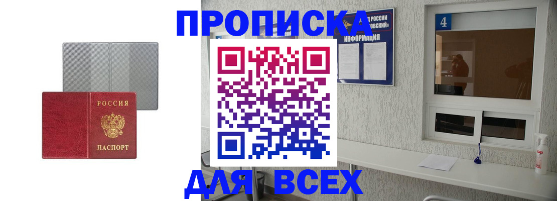 временная прописка в Змеиногорске