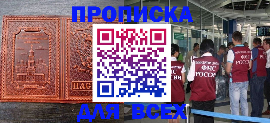 временная регистрация надежно в Змеиногорске