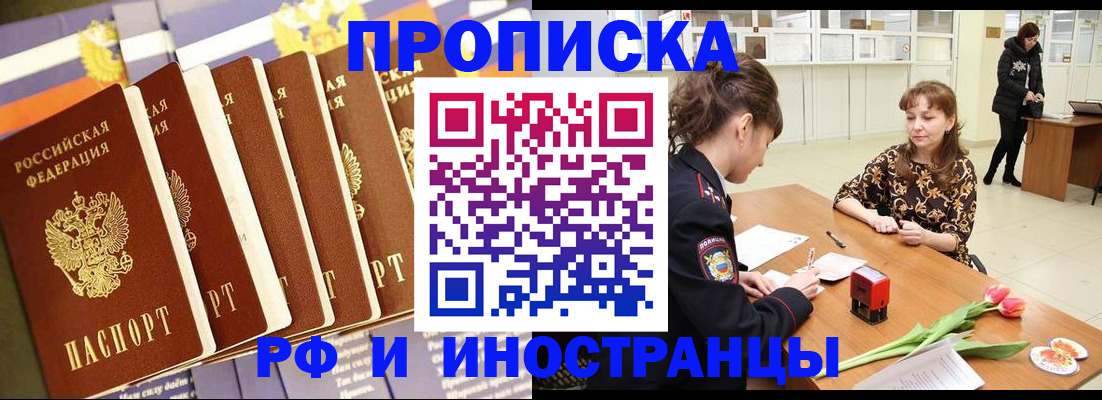 где прописаться в Змеиногорске